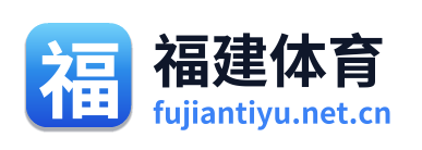 福建体育